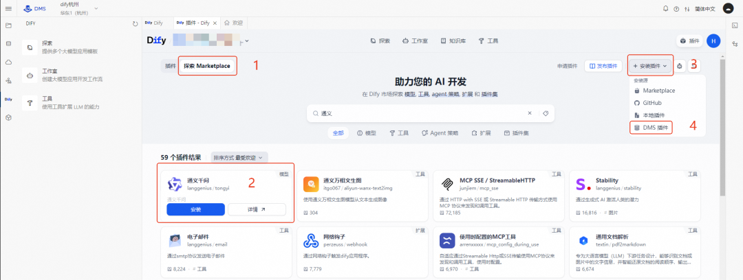 Dify on  DMS，快速构建开箱即用的客服对话数据质检服务 配图 6