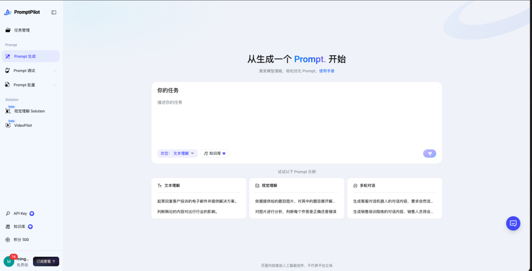 你还在手工写提示词？大厂 AI应用工程师揭秘：2个工具帮你把提示词写出“专业范”！ 配图 8