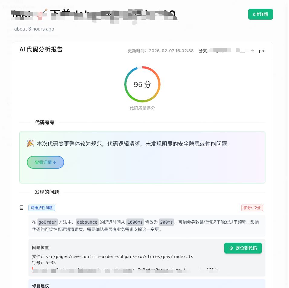 如何用 AI 做业务级 Code Review 配图 4