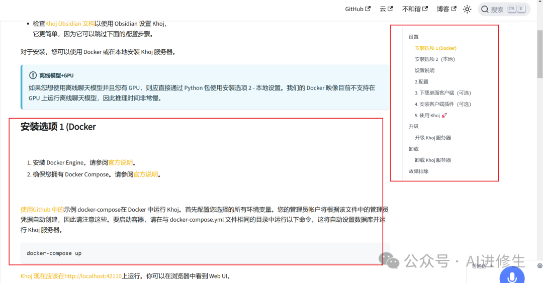 8.7k Star！Khoj：你的AI第二大脑、开源RAG Cop​​ilot、平替 MS Copilot与ChatGPT 配图 11