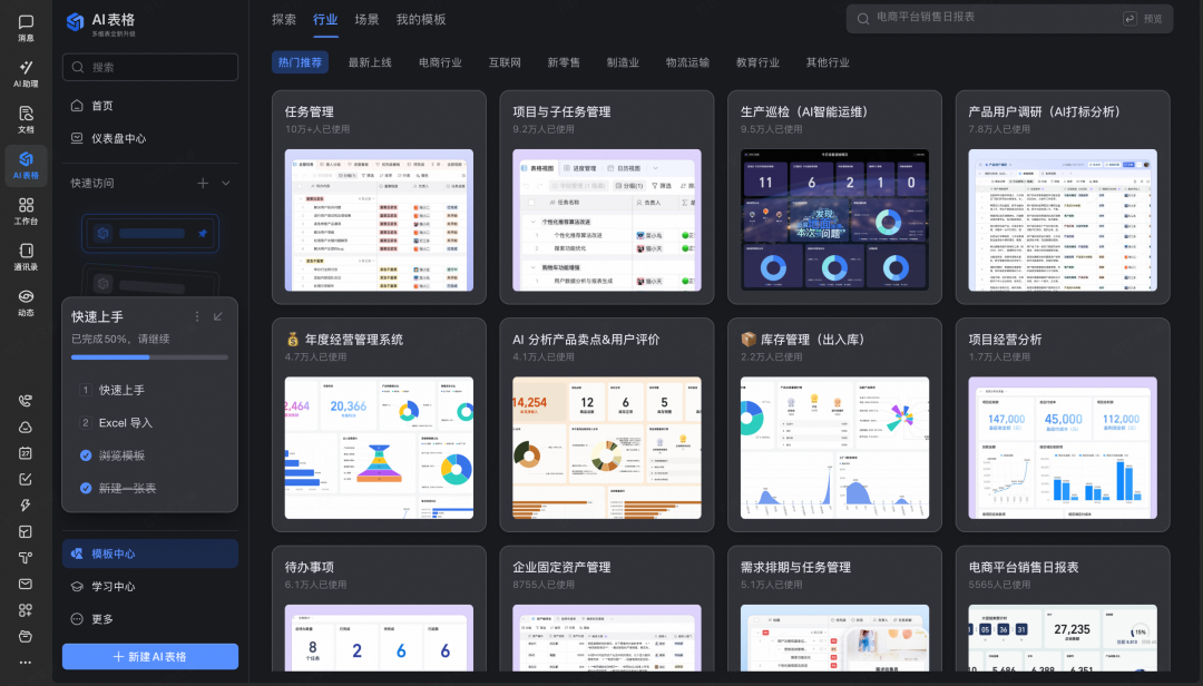一张AI表格 = 半个电商运营部 配图 16