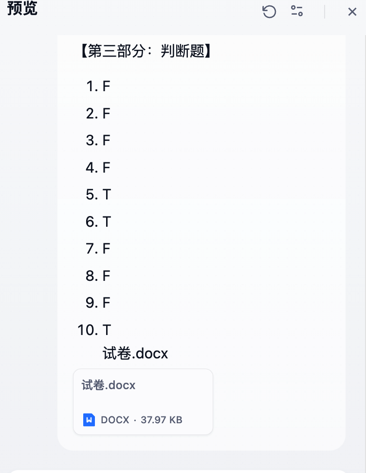 Dify实战：Deepseek打造专属智能出题系统 配图 13