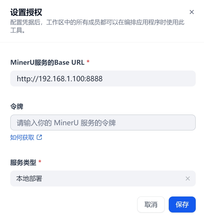 MinerU教程第一弹丨Dify插件超详细配置攻略和工作流搭建案例，不允许还有人不会 配图 4