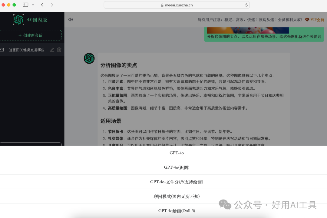 ChatGPT4o应用场景有哪些？ 配图 5