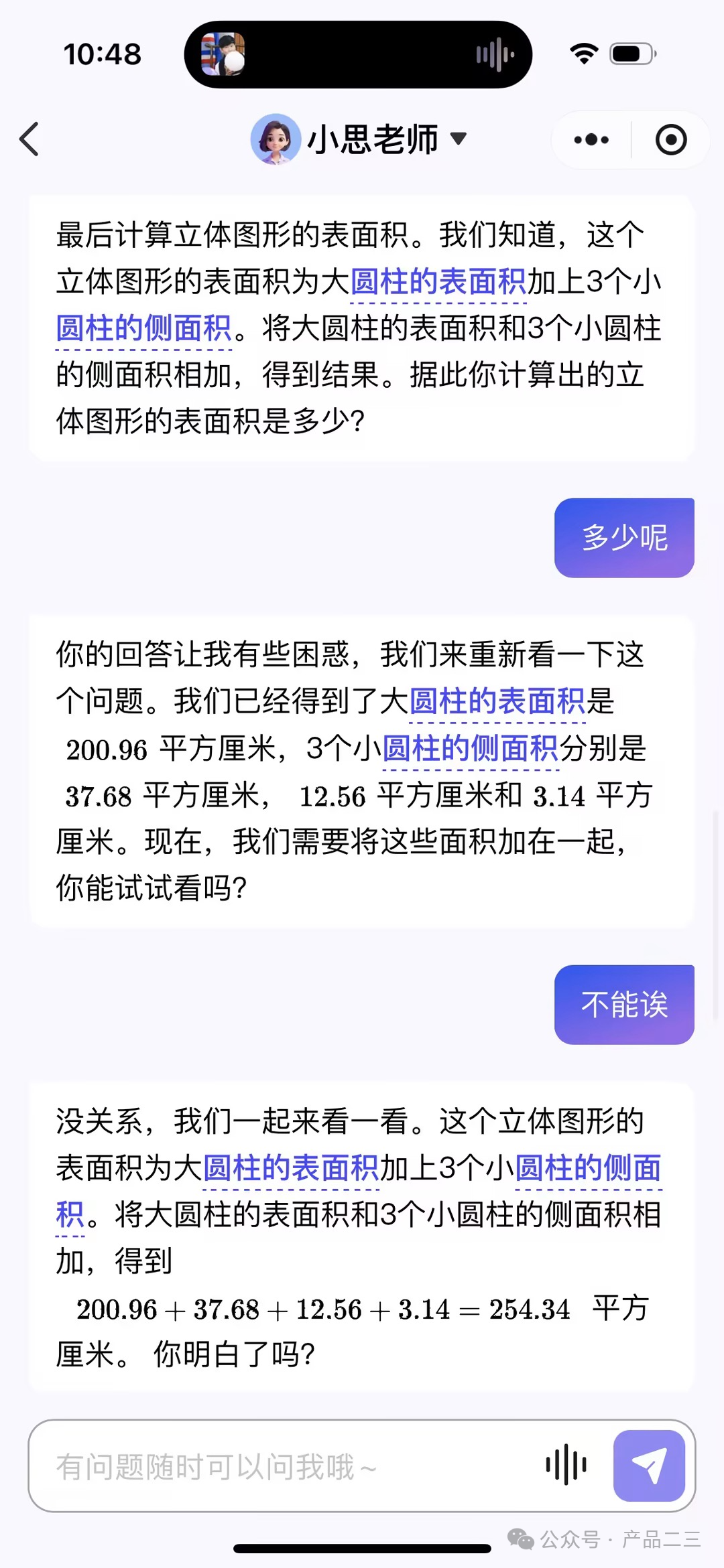 AI大模型如何成为学生的专属小学数学老师？ 配图 6