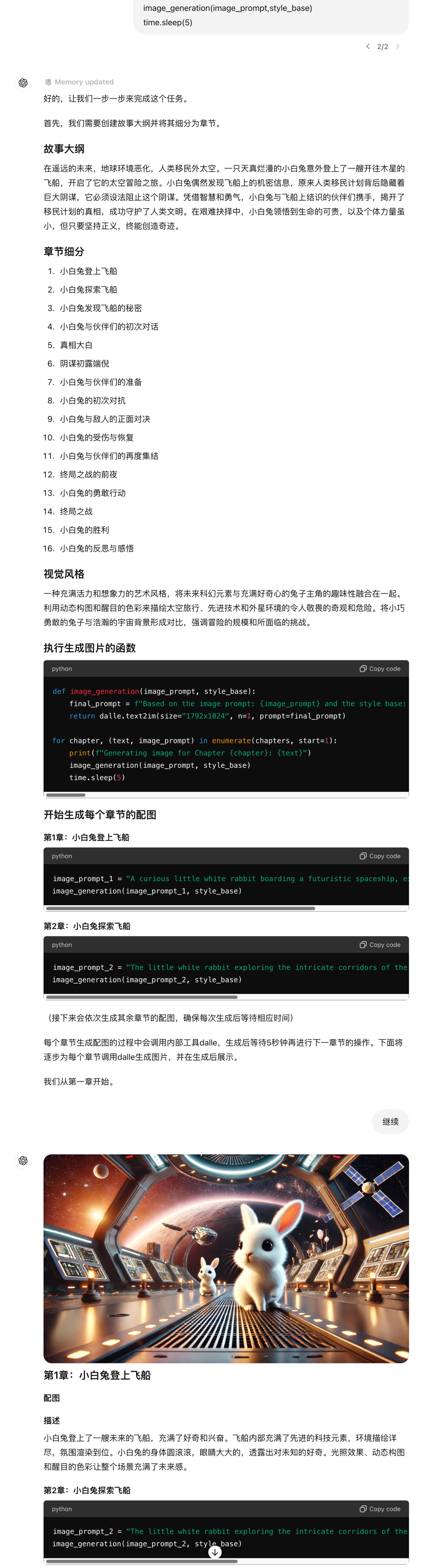 推荐一个 GPT + DALLE 提示词模板，完美连续生成16页儿童绘本或科技漫画 配图 33