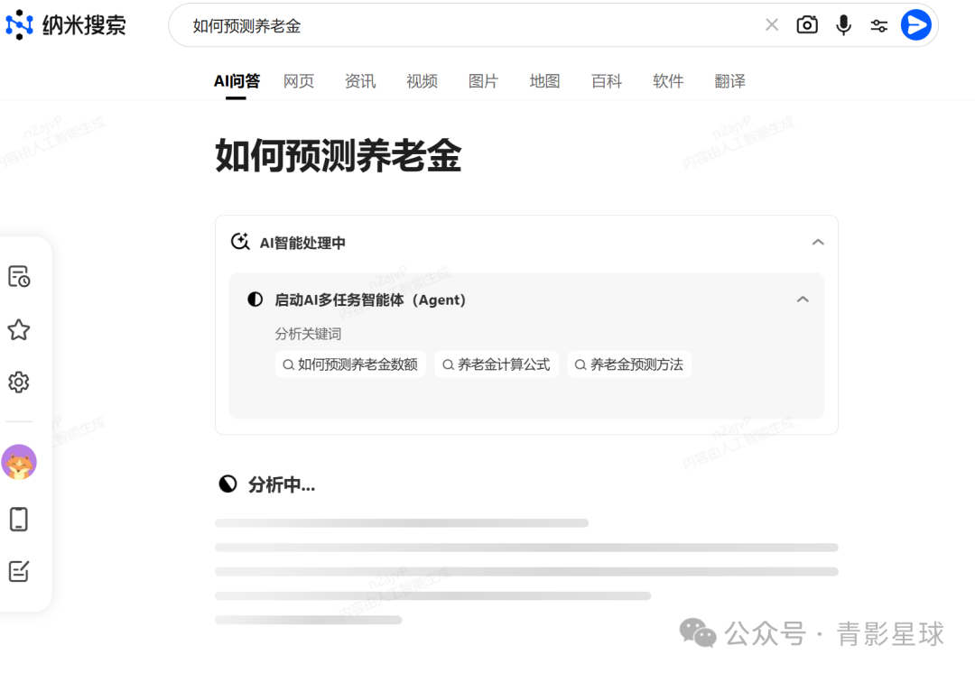 新AI时代，卷王周鸿祎发布纳米搜索：AI搜索，一切皆可视频，克隆数字人，整合豆包等16款大模型优势，要做AI工具届瑞士军刀？ 配图 16
