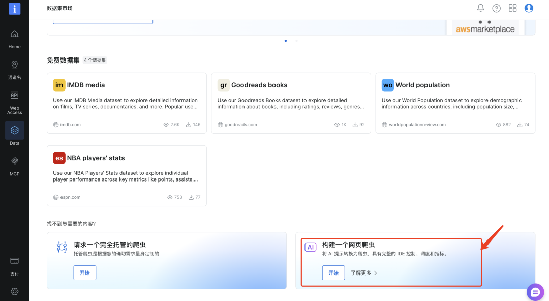 Prompt 直达生产级爬虫， AI Scraper Studio 让数据抓取更高效 配图 2