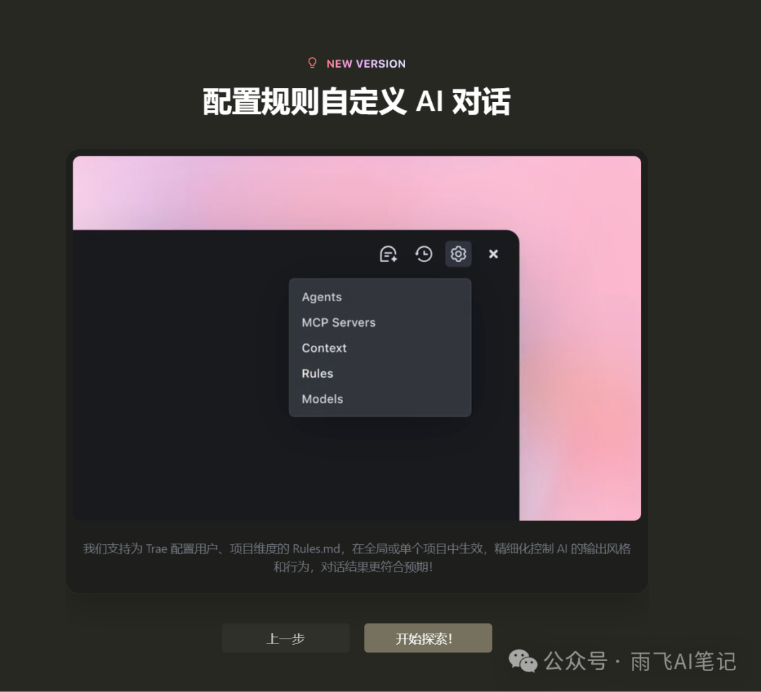 Trae 新版本增加 MCP、Agent、Rules 等多项功能，立即体验 配图 6