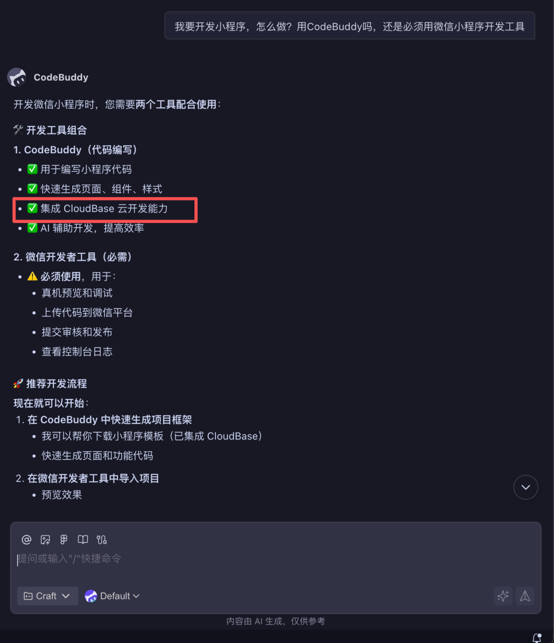 CodeBuddy Code 2.0：国产Claude Code，有点东西 配图 22