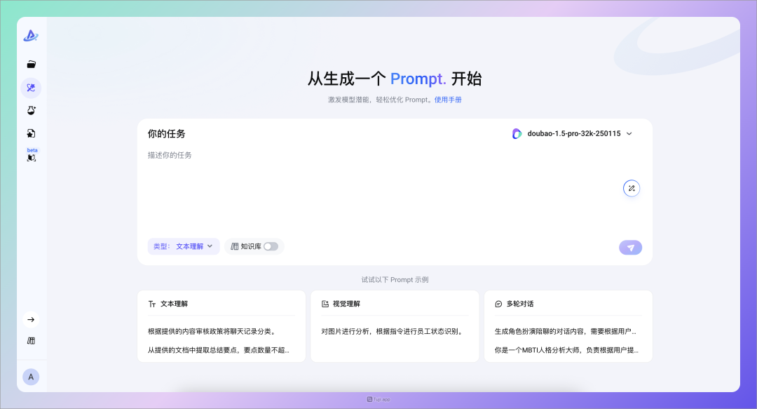 字节新产品太强了，让你轻松成为提示词大师！ 配图 2