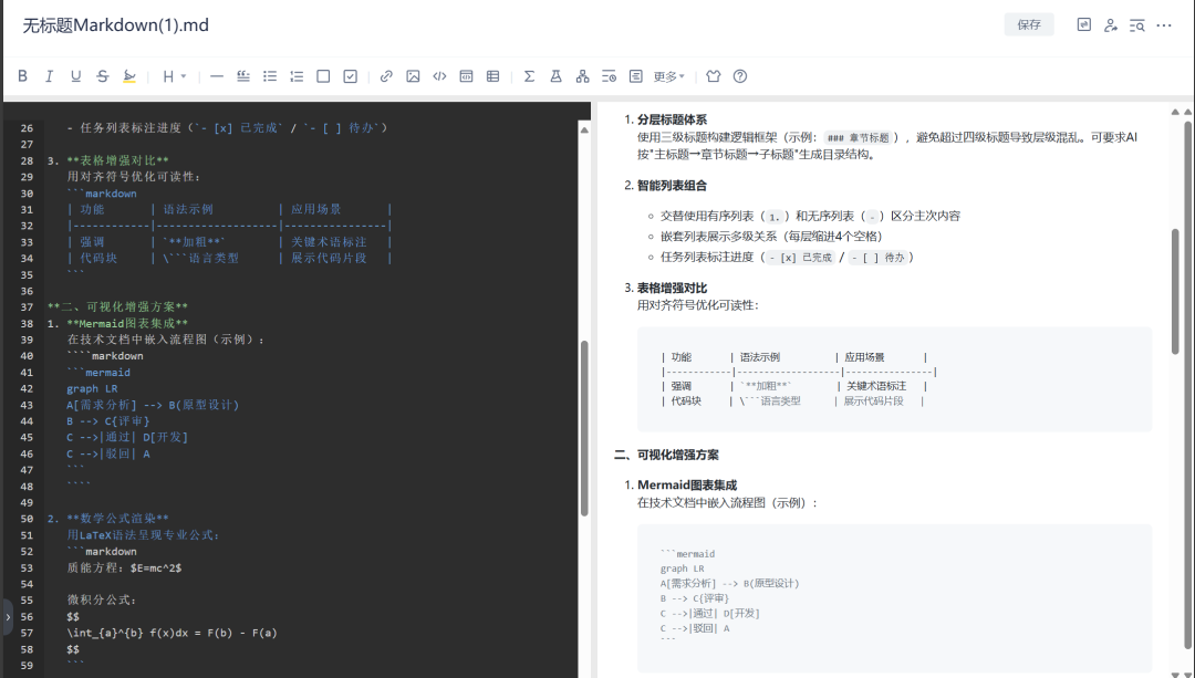 DeepSeek聊天结果Markdown格式复制保存难题？5种解决办法请拿走！ 配图 10
