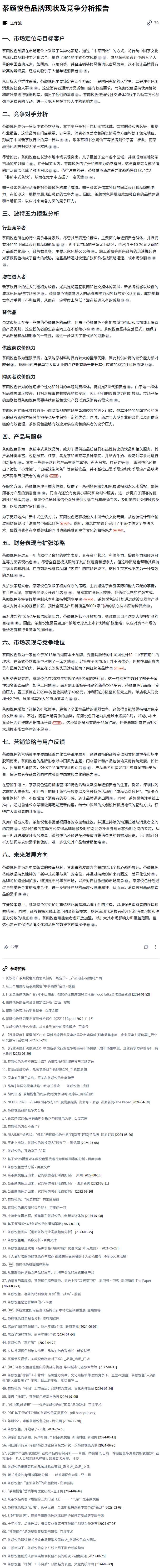 我用COZE尝试做品牌战略规划，结果。。。 配图 14