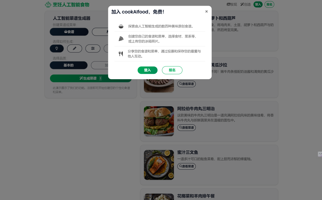 智能食谱：您的AI私人大厨，为每一餐加点魔法！ 配图 3