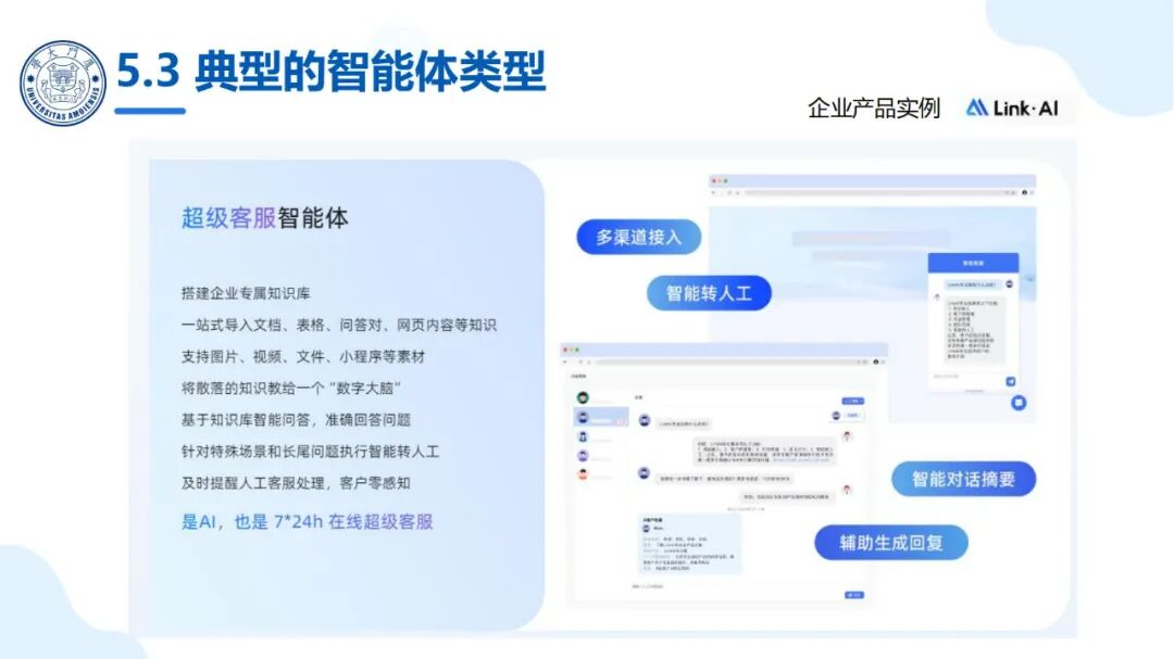 厦大团队：DeepSeek大模型及其企业应用实践（150页PPT，企业人员的大模型宝典） 配图 51