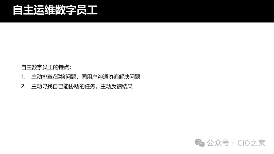 运维AI Agent 的探索与实践 配图 34