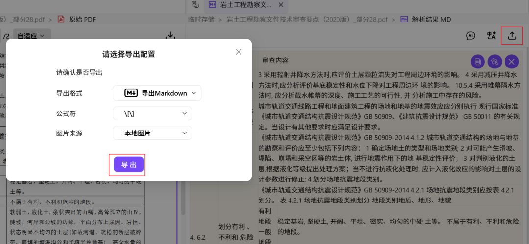 Doc2X：文档解析与翻译转换的AI全方位解决方案 配图 6