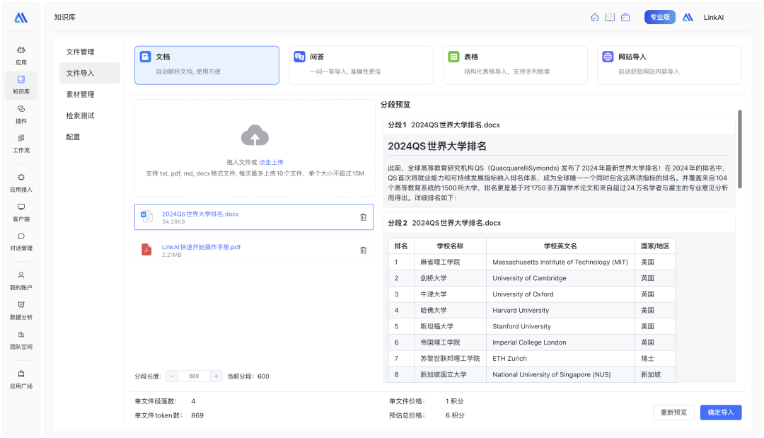 LinkAI RAG 知识库优化之路 配图 4