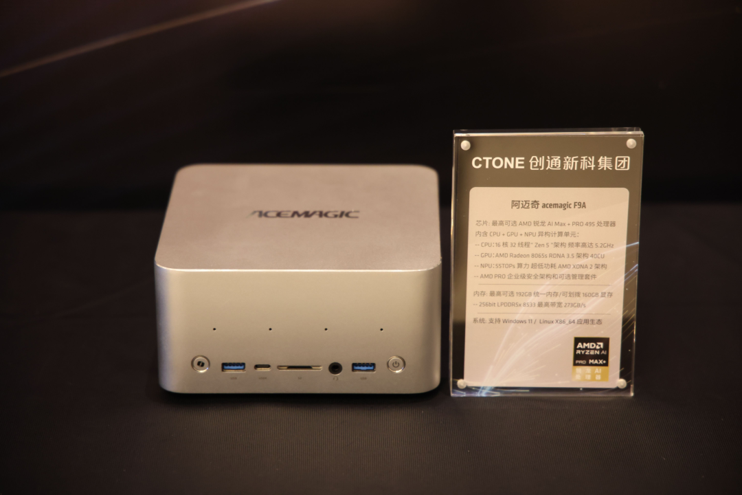 端侧智能体时代加速落地:锐龙AI Max+ PRO 495强势领跑新一代AI智能体主机 配图 12