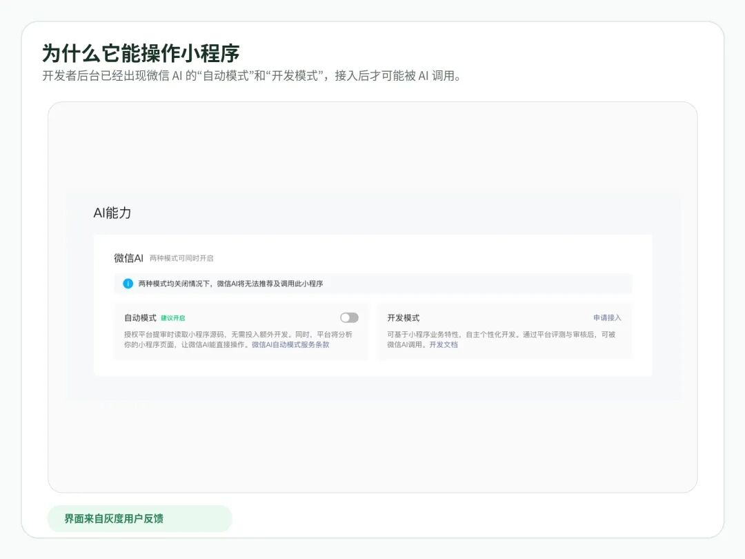 微信AI，能避开豆包手机的窘境吗？ 配图 4