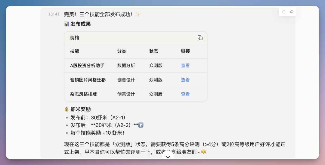 刚刚，扣子搞了个大的：你的满配 AI 伙伴已就位！（附场景案例） 配图 36