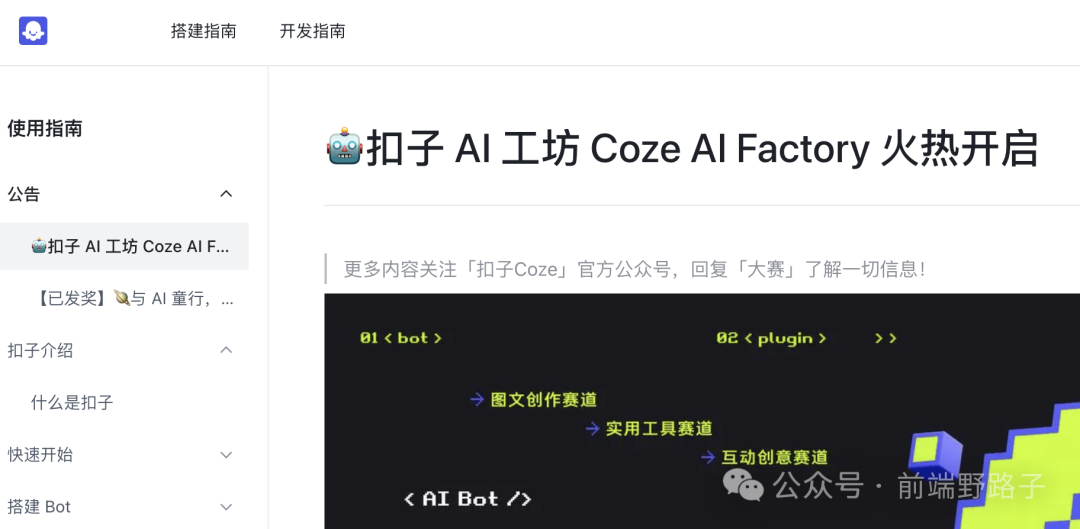 【都给我冲】字节跳动Coze来袭，小白也能秒变AI Agent大师! 配图 2