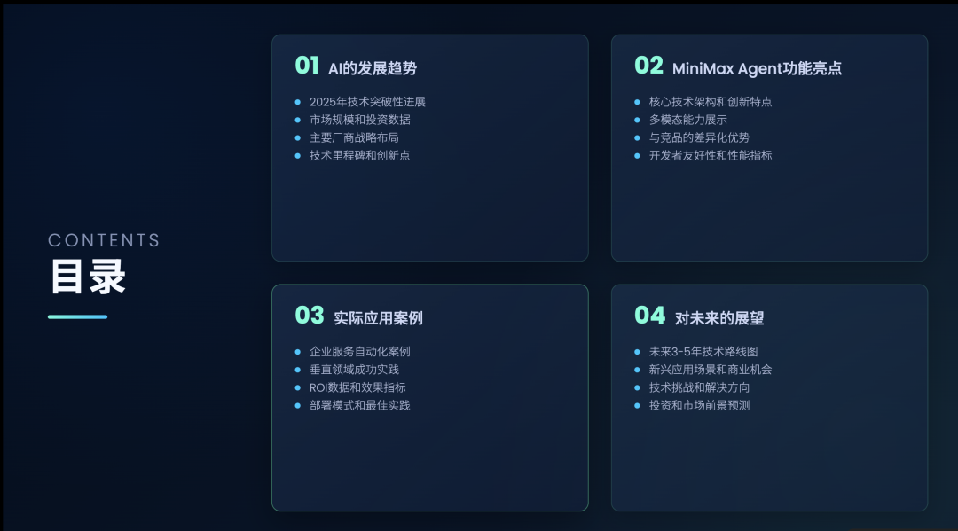 从“无能助手”到“智能小伙伴”：MiniMax Agent 亲测体验 配图 4