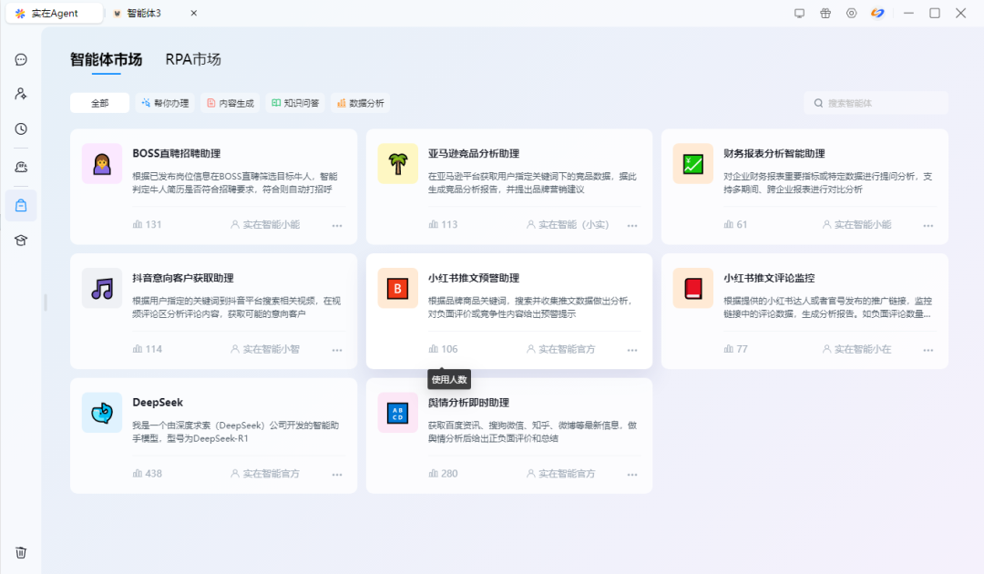 体验实在Agent，这才是当前形成生产力的企业级通用智能体 配图 13