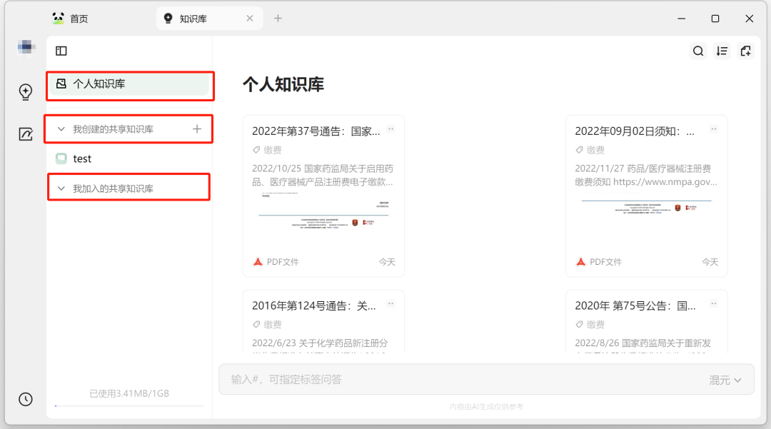 基于腾讯IMA与DeepSeek R1的个人药政知识库构建与应用实践（注48） 配图 4