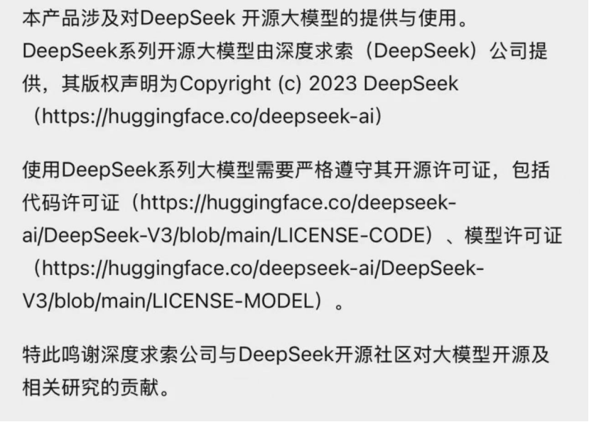 微信接入DeepSeek，周鸿祎会不会眼前一黑…… 配图 4