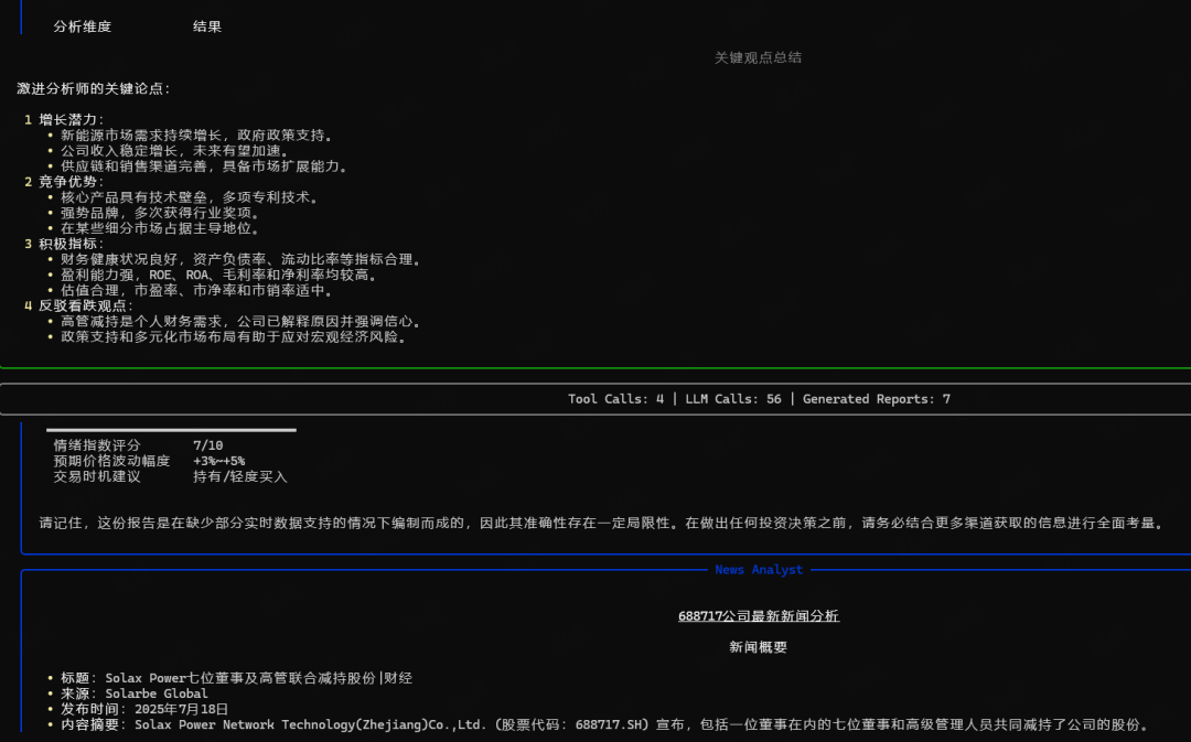 TradingAgents 多智能体大语言模型金融交易框架 配图 26