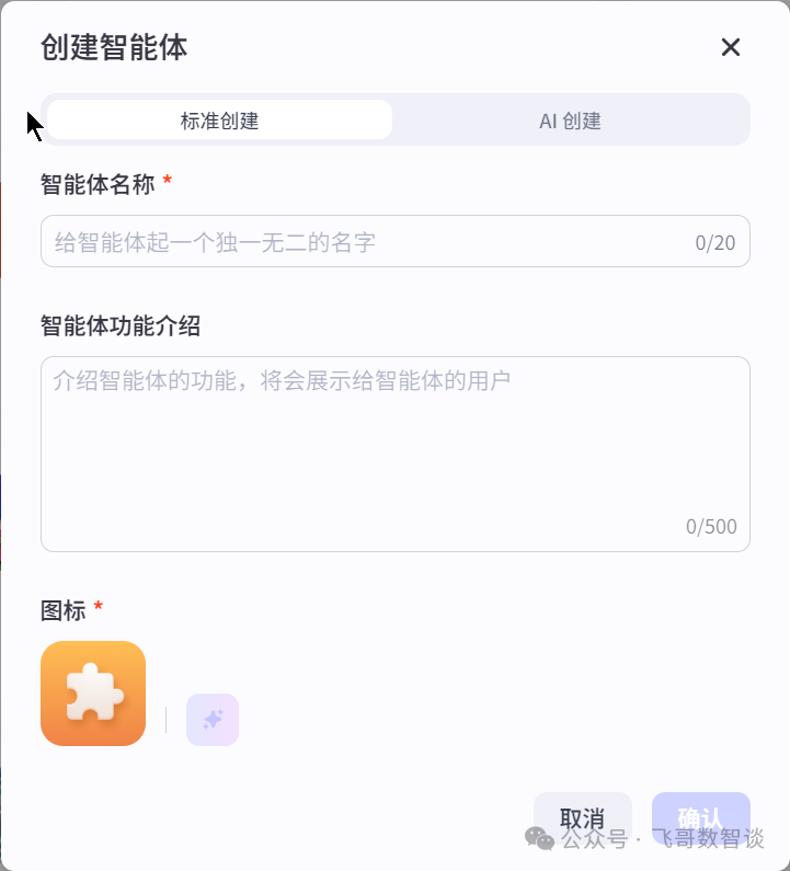 从零开始：用“扣子”打造你的专属Word审查智能体 配图 3