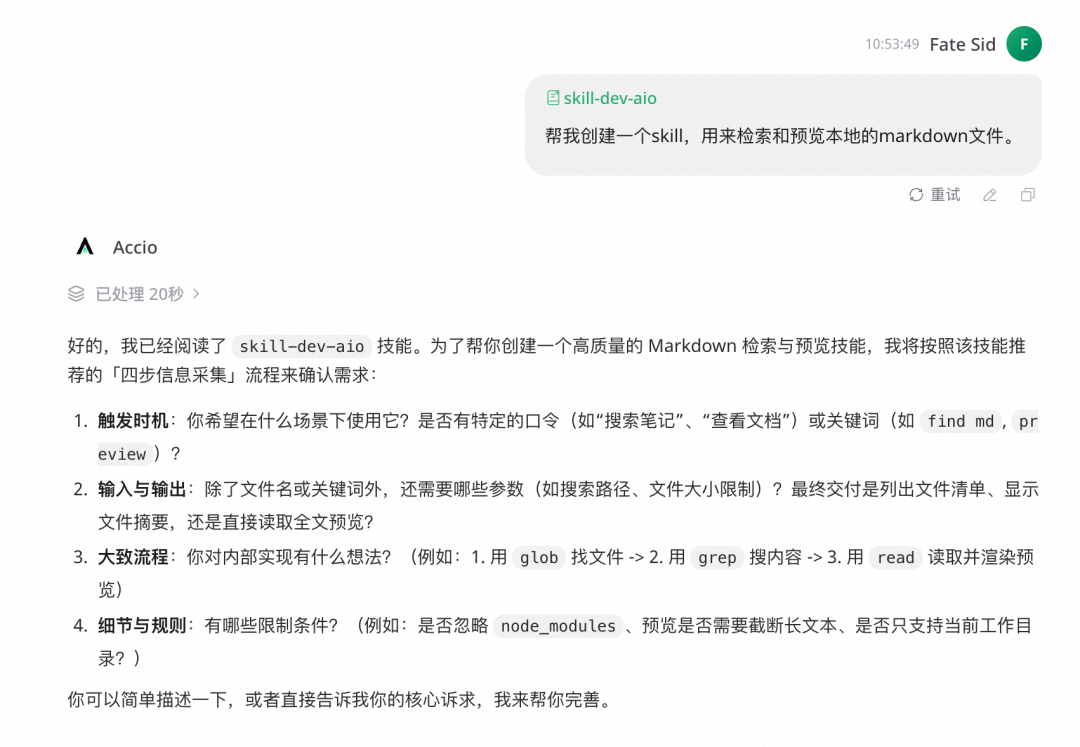 重新定义Skill开发：保姆级教程&一站式开发助手发布 配图 9