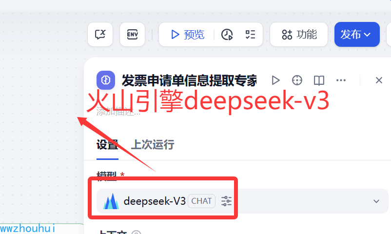 dify案例分享-告别手工录入！Dify 工作流一键生成发票申请预览，对接开票系统超简单 配图 11