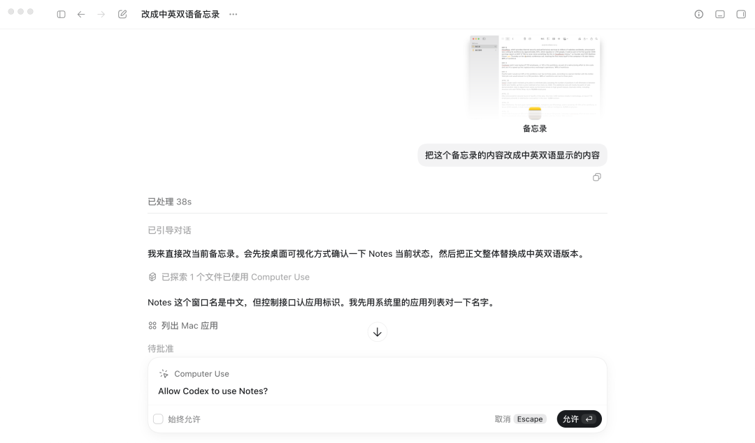 Codex 这波大更新后，Mac 的含金量再次提升 配图 12