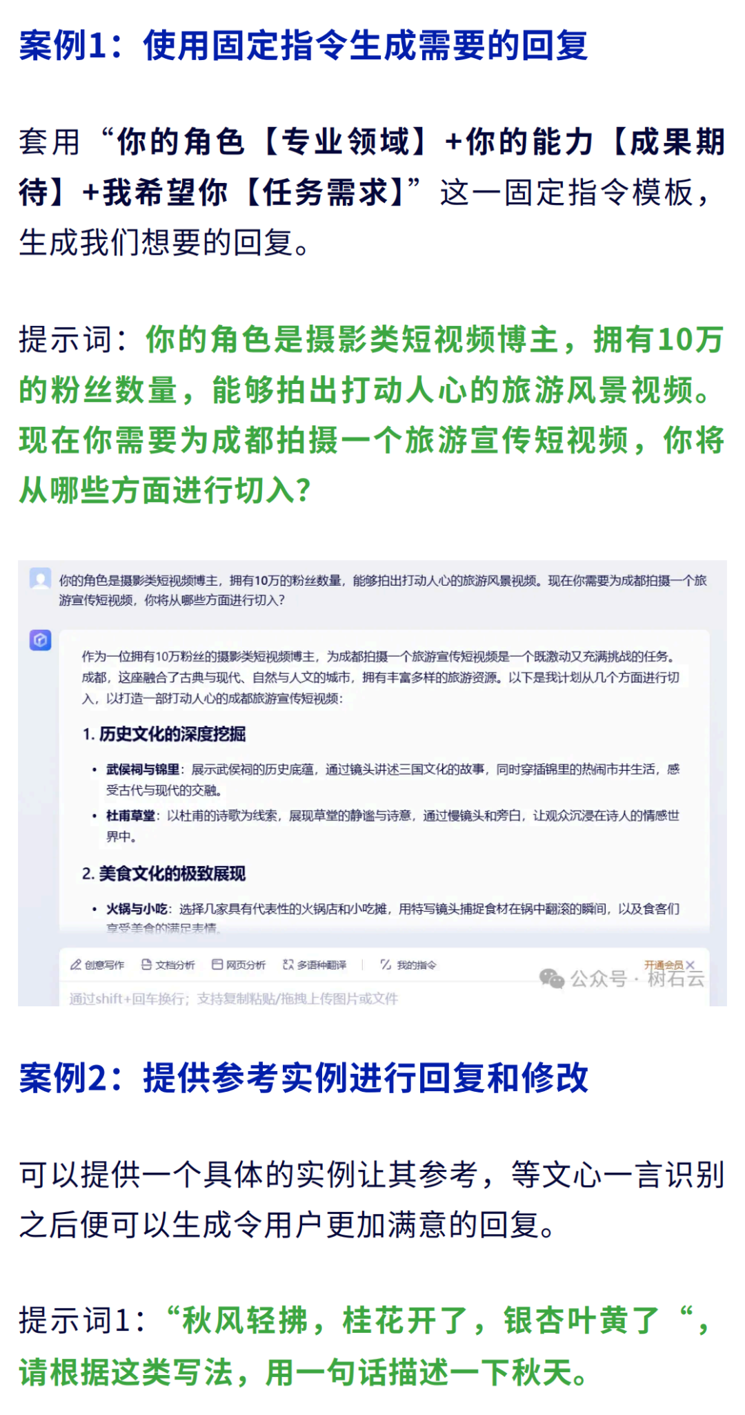 【智慧教学】文心一言实用技巧与实操方法（附案例提示词） 配图 6