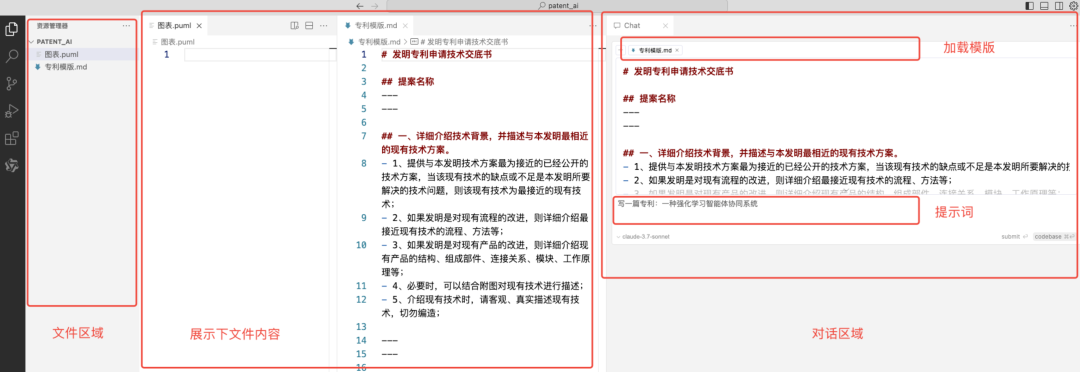 一种使用Cursor高效撰写专利的方法 配图 3
