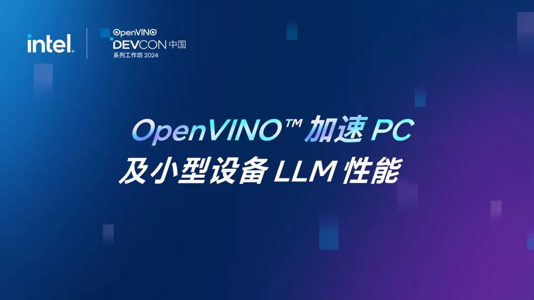 开发者必看：轻松加速PC和小型设备上的大语言模型 配图 2