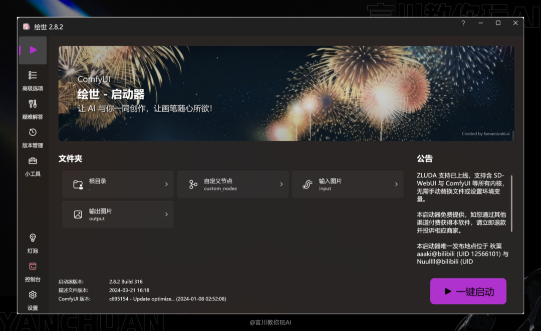 从零开始：构建你的首个ComfyUI工作流 配图 15
