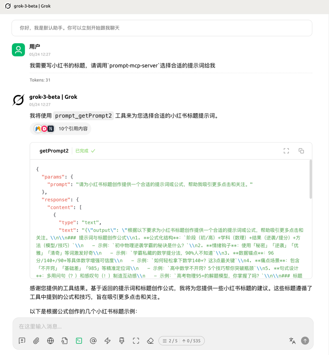 我用Dify把飞书表格的「AI提示词库」打包成了MCP Server给AI使用和管理 配图 5