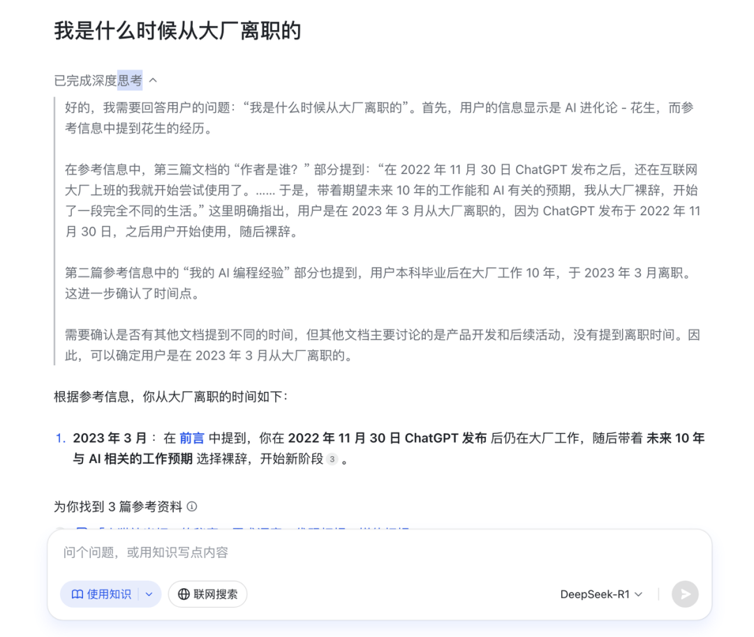 别只盯着大模型，企业真正需要的AI可能长这样｜飞书知识问答实测报告 配图 4