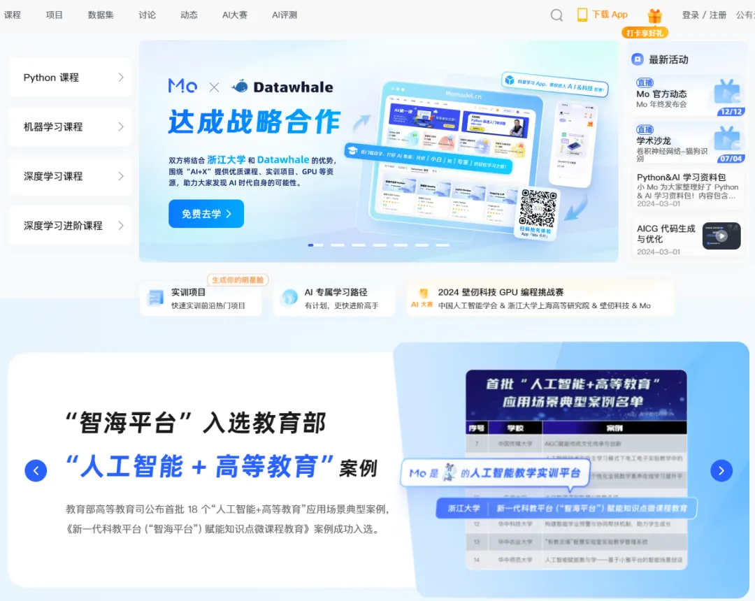 教育部首批公布的「人工智能+高等教育」18个应用案例展播 配图 23