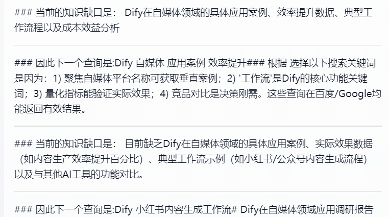 Dify DeepResearch 2.0 评测：告别玩具时代？Dify深度研究Agent究竟进化到哪一步了！ 配图 14