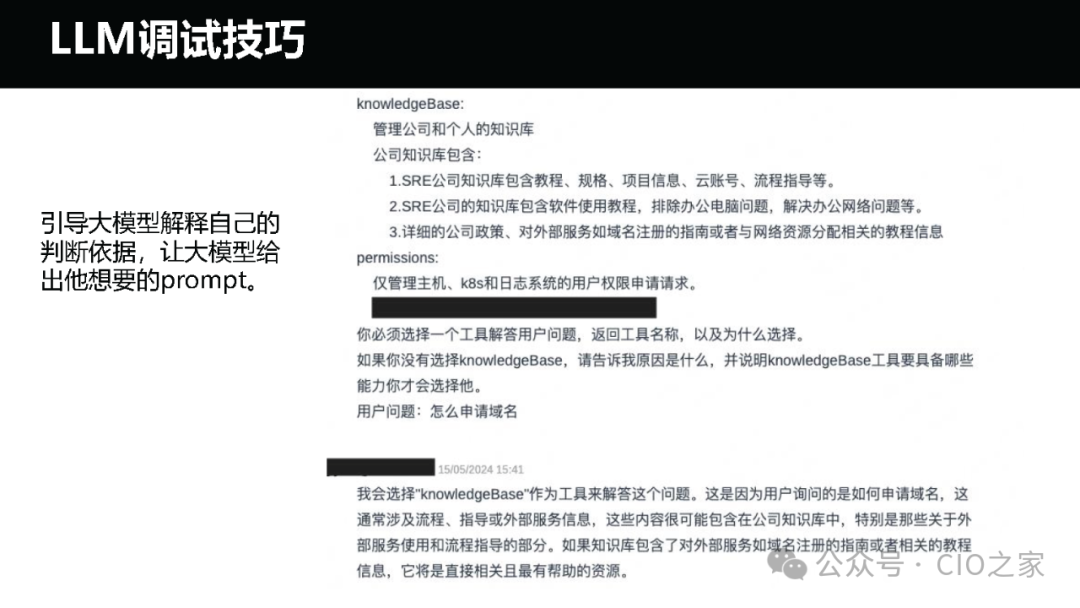 运维AI Agent 的探索与实践 配图 32