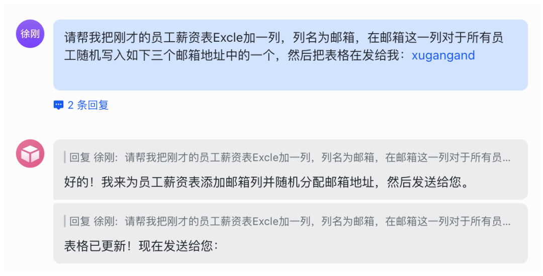小龙虾HR场景实战：员工工资单自动发送 配图 3