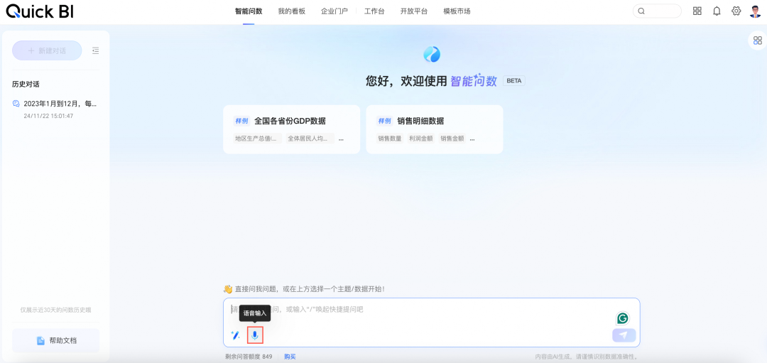 Quick BI 5.4版本发布 | 智能问数全面升级，更清晰、更可信、更懂你！ 配图 7