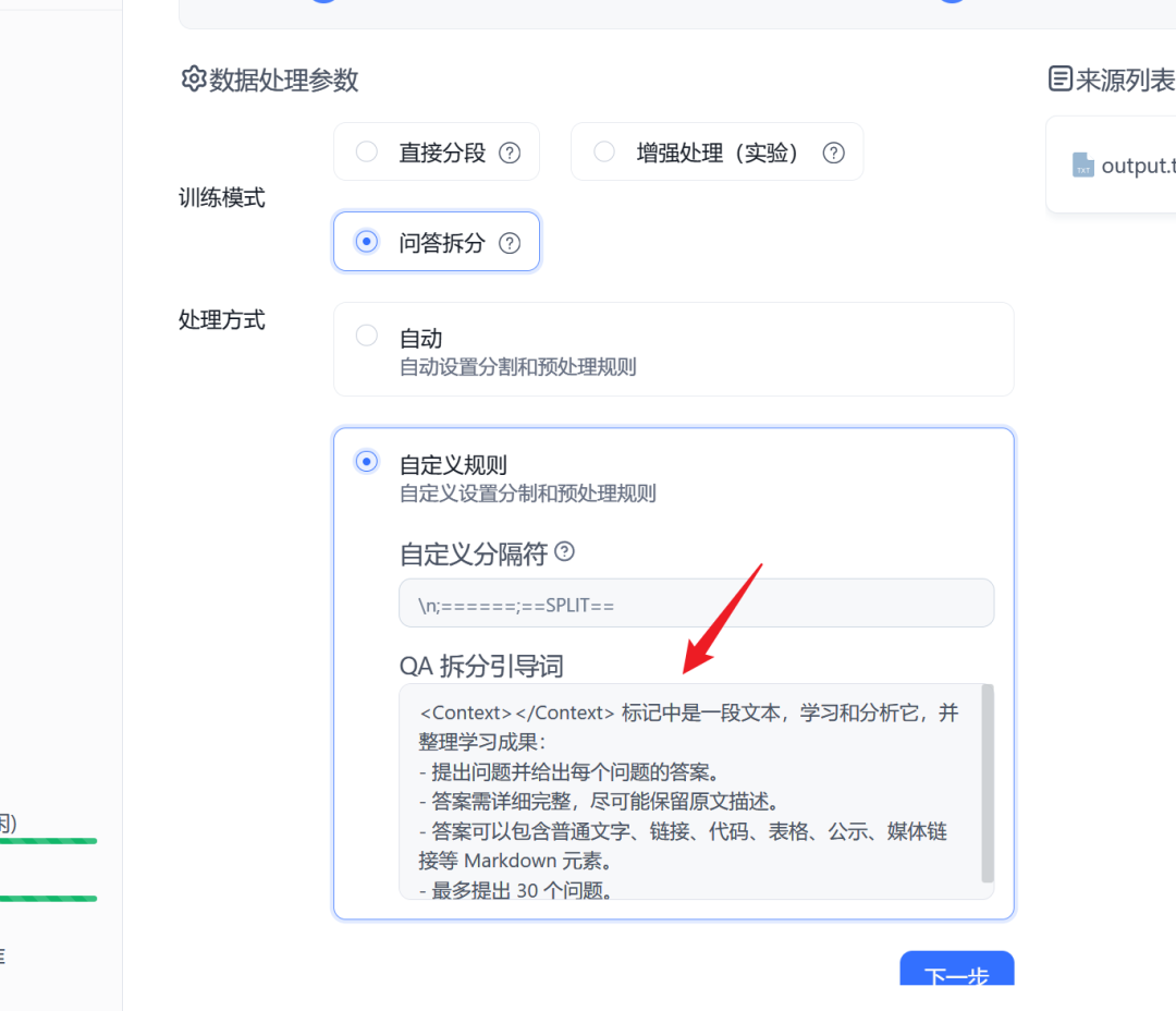 Kimi+Langchain+FastGPT：文档转LLM微调数据集 / QA问答对生成、Kimi 128KAPI免费接入！ 配图 29