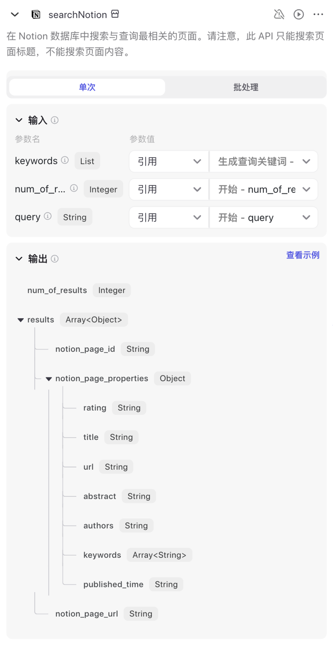 基于 Notion 和 Coze 打造个人知识问答系统（含提示词、代码以及完整的工作流设计） 配图 17