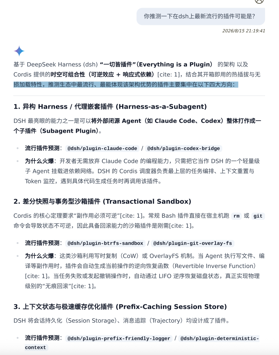 DeepSeek harness的野心是 “Agent 操作系统（Agentic OS）” 配图 22