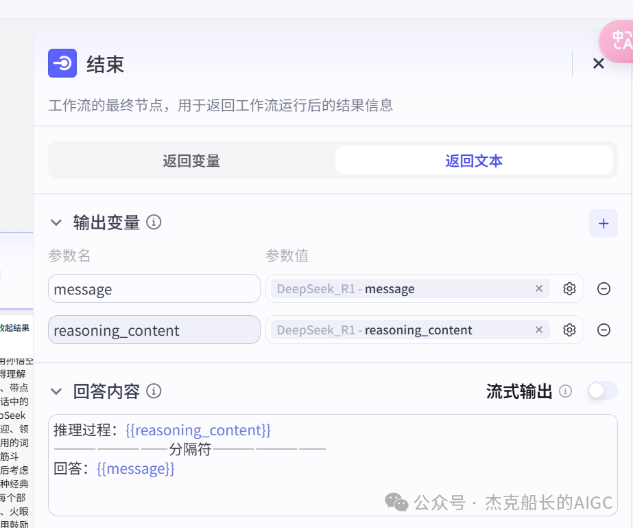 deepseek+coze技术解析与实战指南，超详细指南讲解 配图 25
